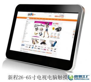 供應新程55寸交互式觸摸屏55寸紅外觸摸屏、55寸大屏幕觸摸屏_傳媒、廣電_世界工廠網中國產品信息庫